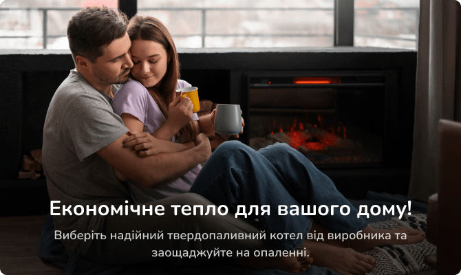 Економічне тепло для вашого дому!